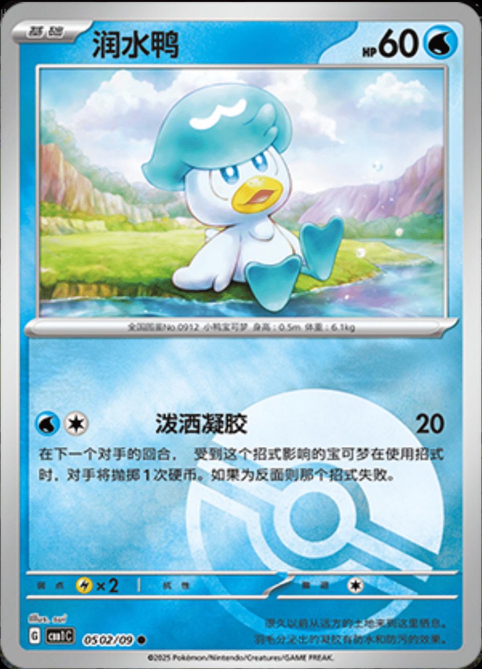 Quaxly [Pokeball] #502 card from Gem Pack