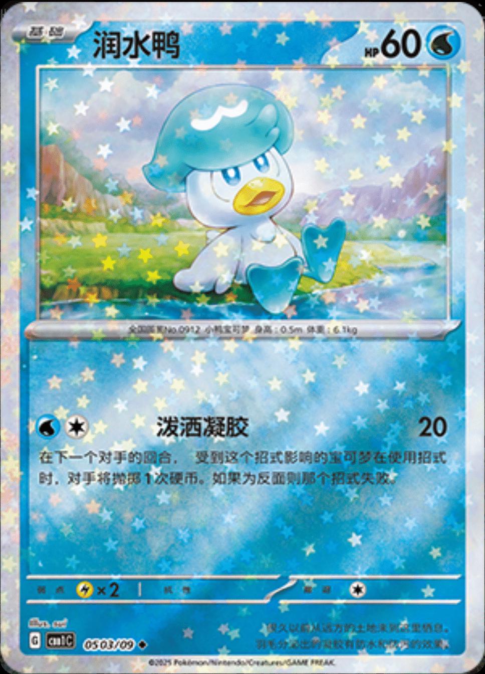 Quaxly [Stars] #503 card from Gem Pack