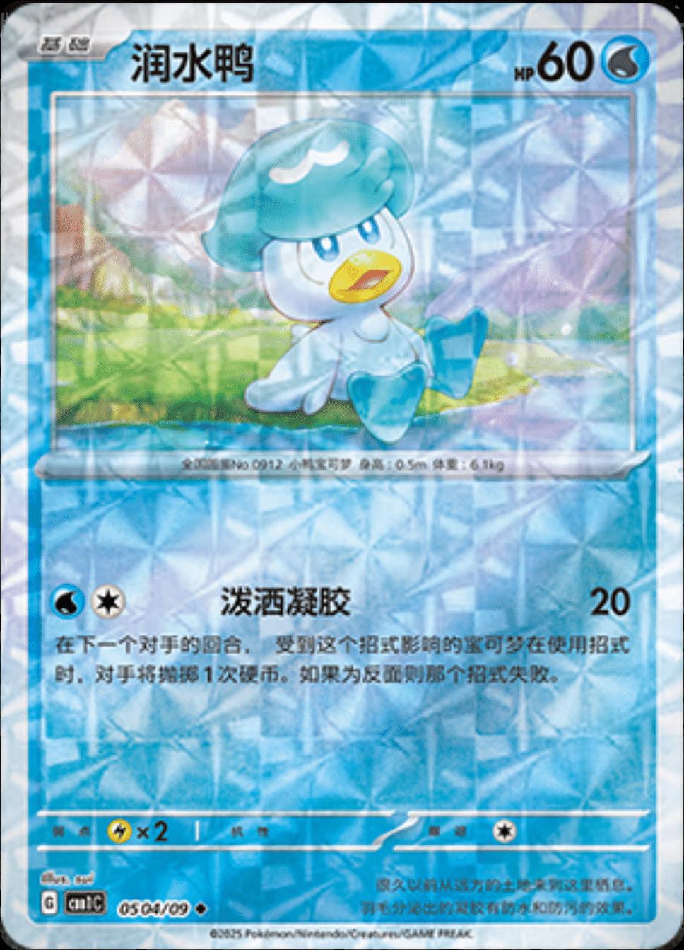 Quaxly [Rotary] #504 card from Gem Pack