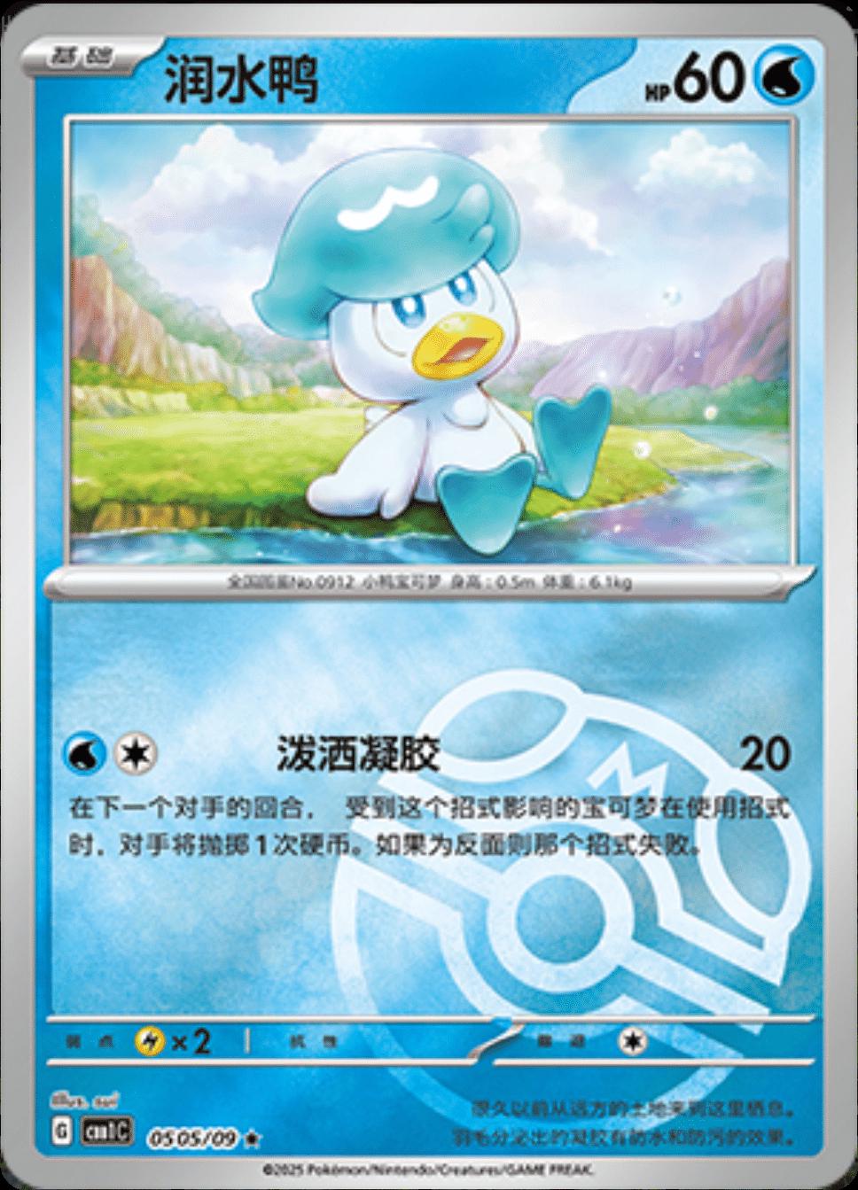 Quaxly [Masterball] #505 card from Gem Pack