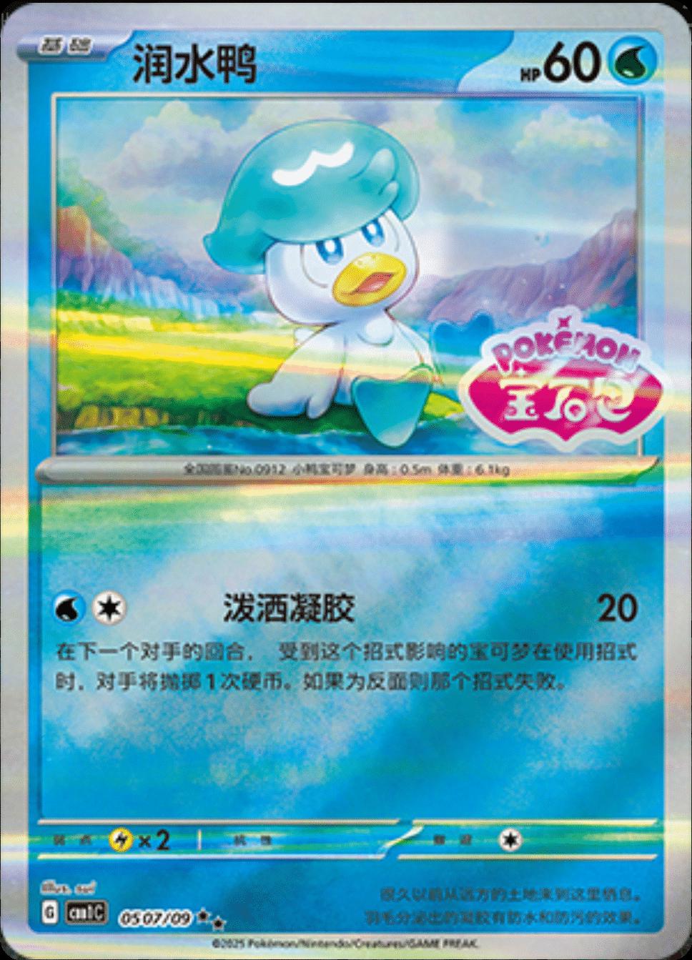 Quaxly [Stamped] #507 card from Gem Pack
