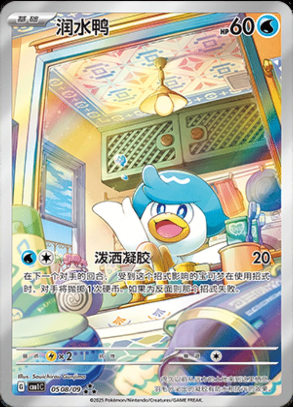 Quaxly 0508/09 card from Gem Pack