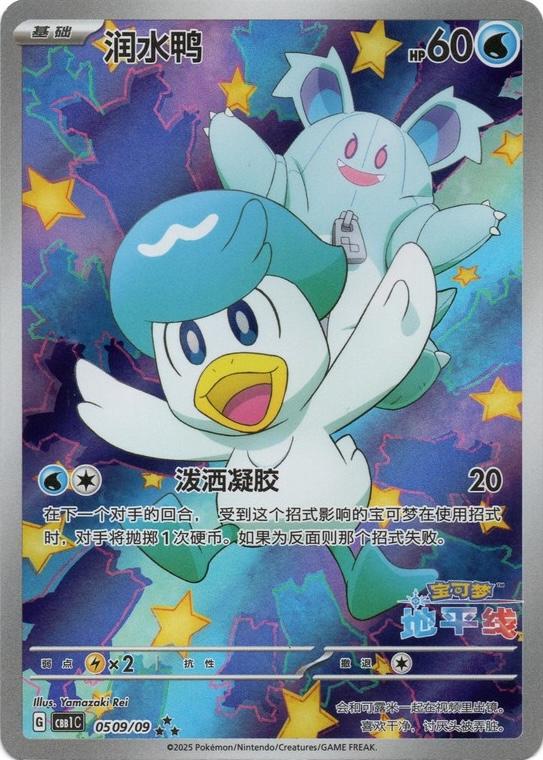 Quaxly 0509/09 card from Gem Pack