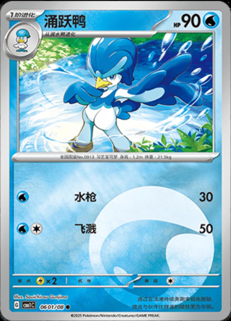 Quaxwell #601 card from Gem Pack
