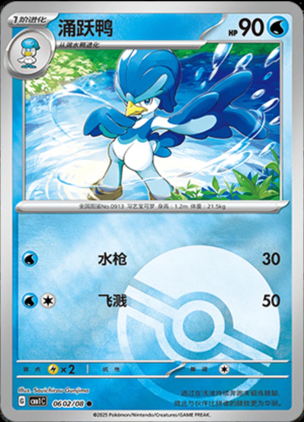 Quaxwell [Pokeball] #602 card from Gem Pack