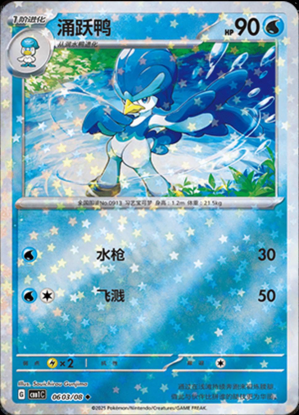 Quaxwell [Stars] #603 card from Gem Pack