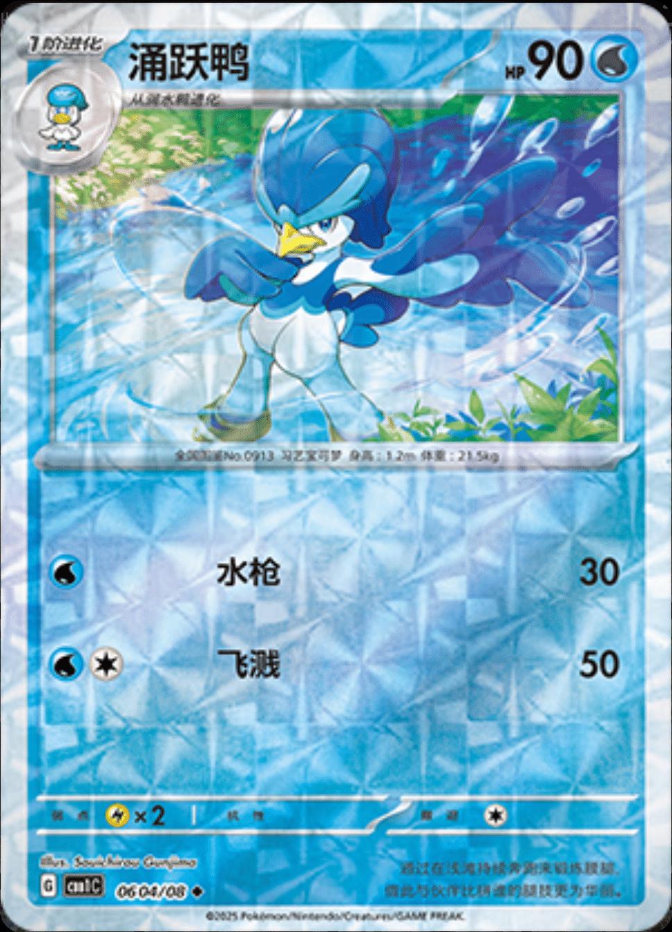 Quaxwell [Rotary] #604 card from Gem Pack
