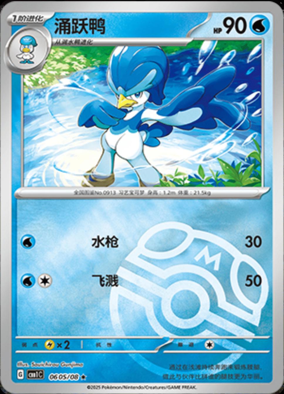 Quaxwell [Masterball] #605 card from Gem Pack