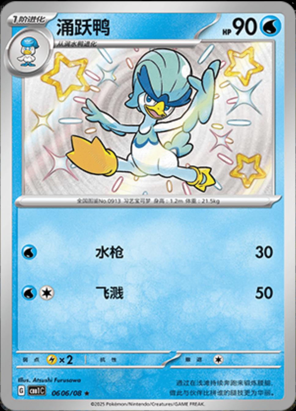 Quaxwell [Shiny] #606 card from Gem Pack