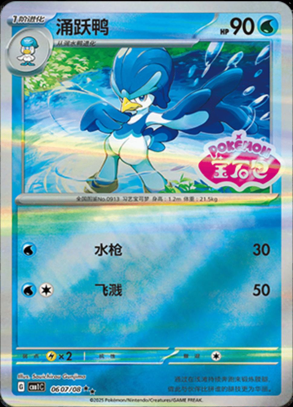 Quaxwell [Stamped] #607 card from Gem Pack