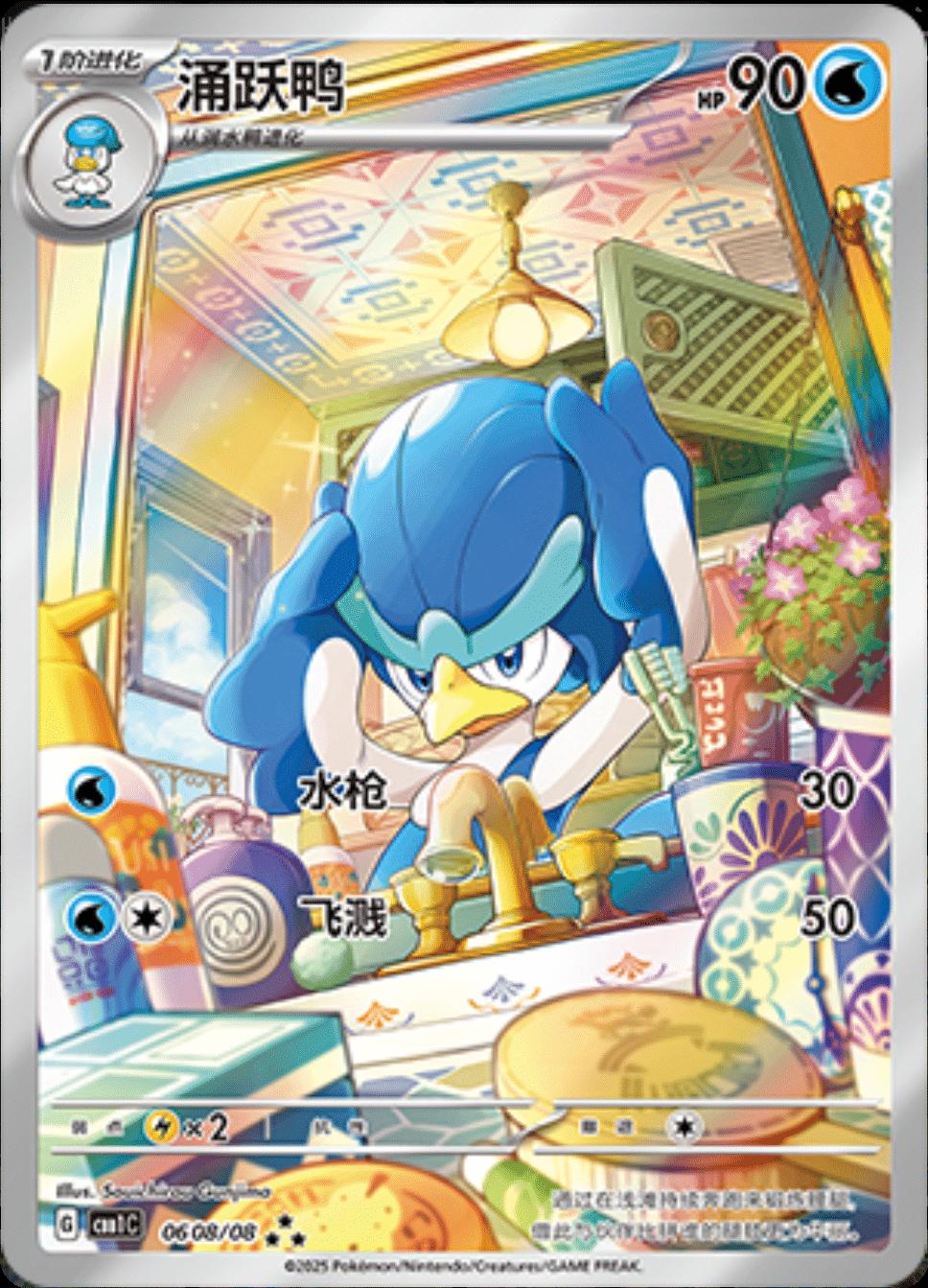 Quaxwell [Full Art] #608 card from Gem Pack