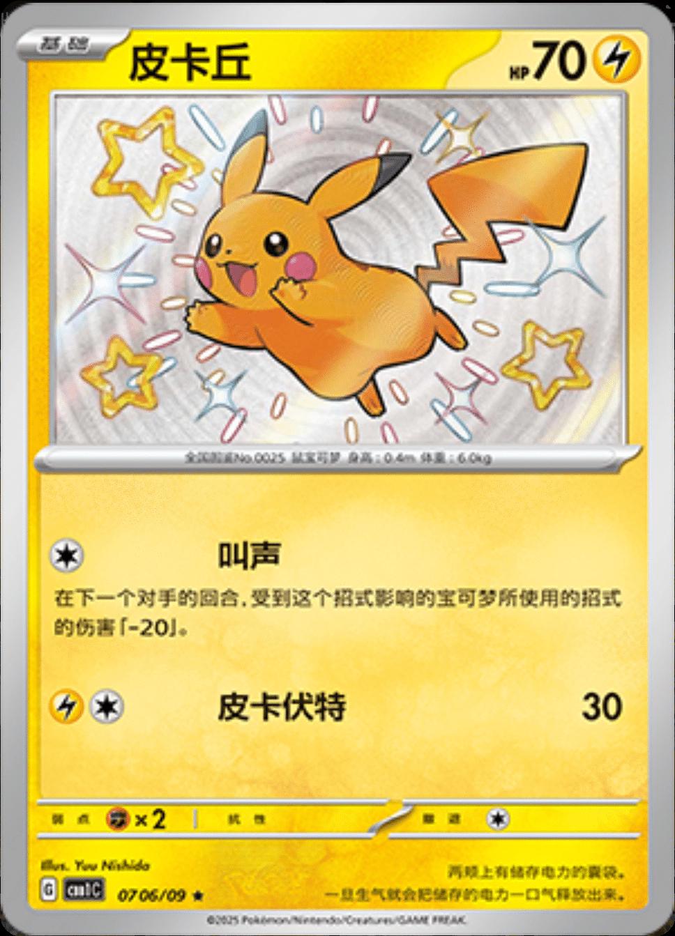 Captain Pikachu [Shiny] #706 card from Gem Pack