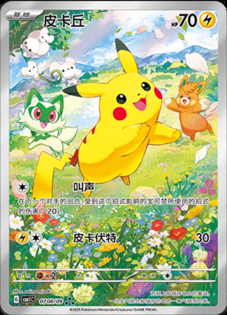 Pikachu 0708/09 card from Gem Pack