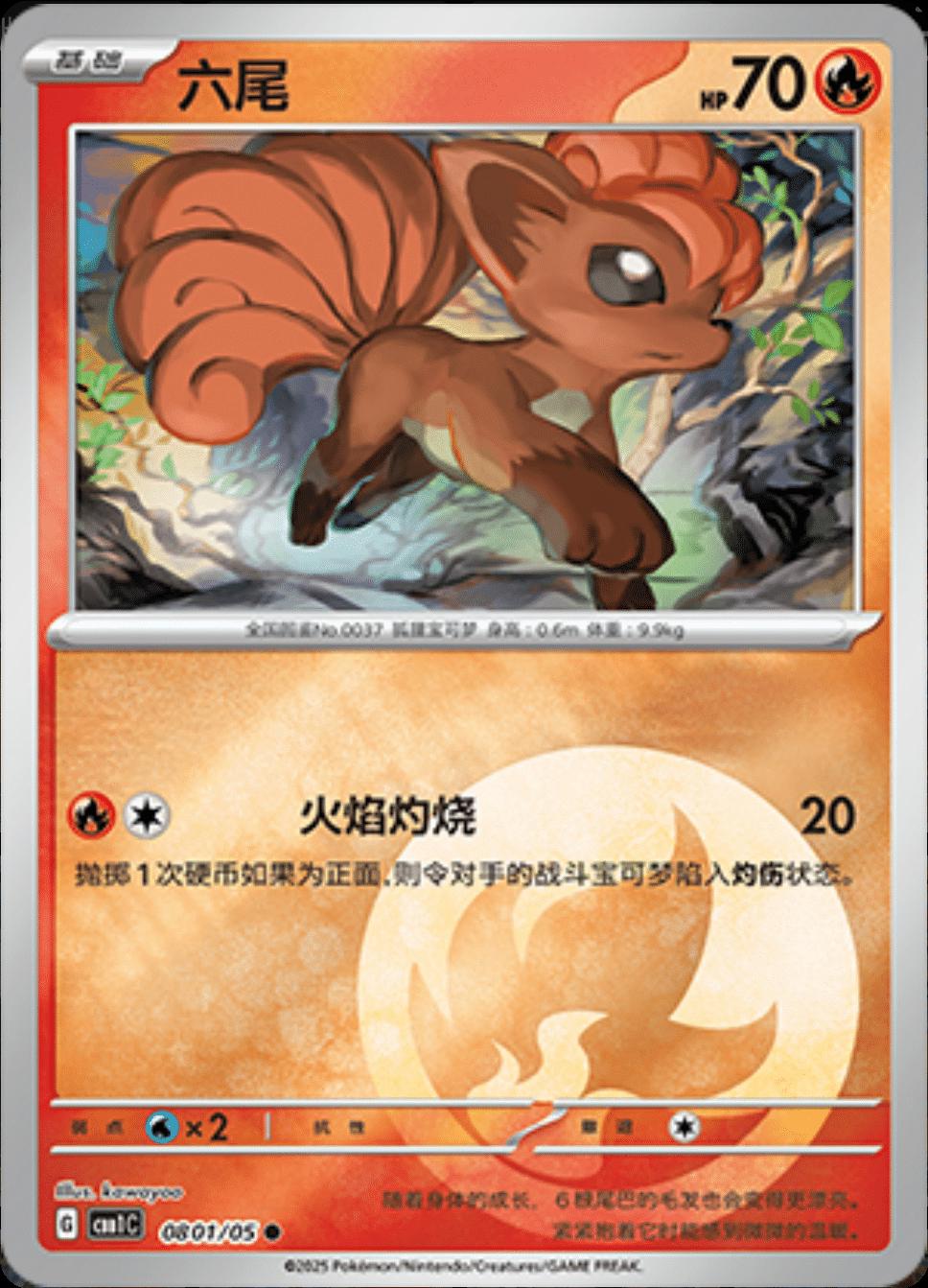 Vulpix #801 card from Gem Pack