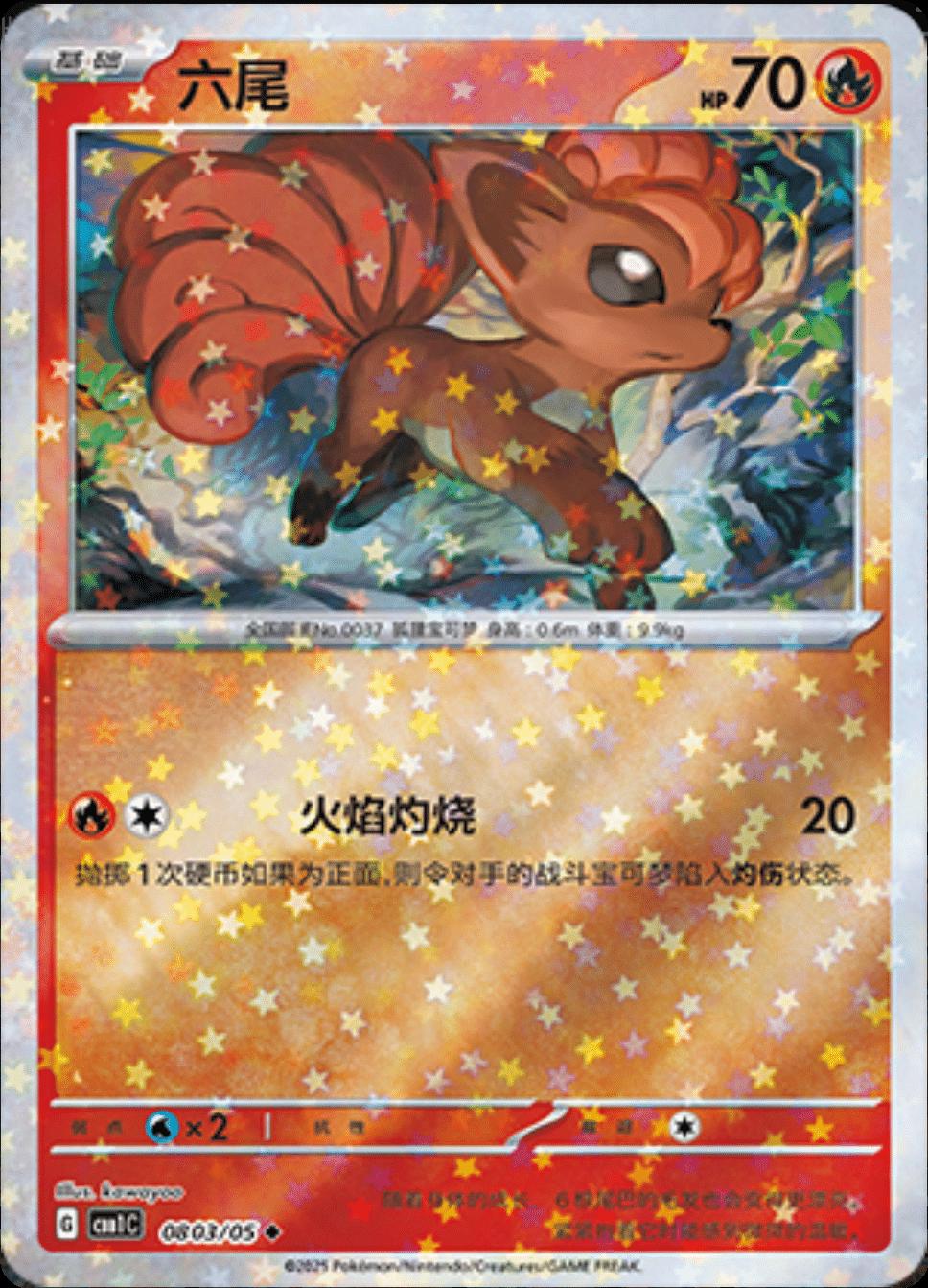 Vulpix [Stars] #803 card from Gem Pack