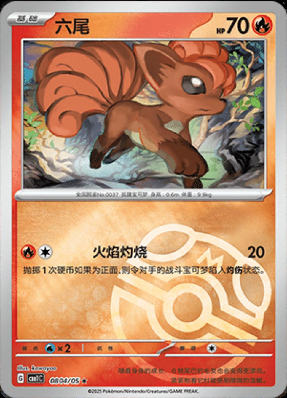 Vulpix [Masterball] #804 card from Gem Pack