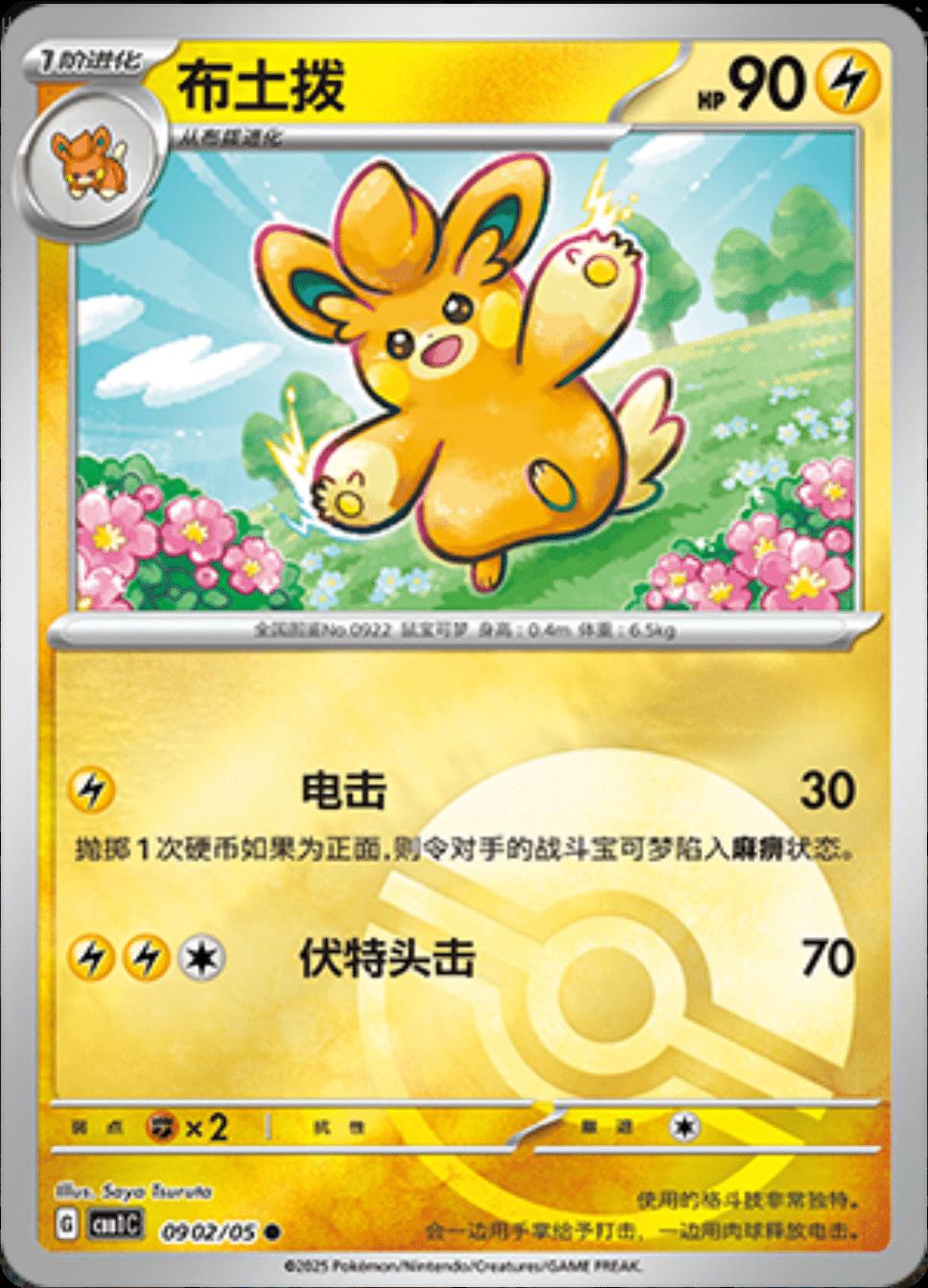 Pawmo [Pokeball] #902 card from Gem Pack