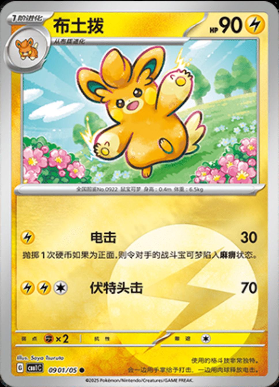 Pawmo #901 card from Gem Pack