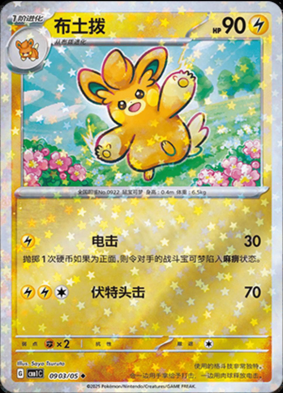 Pawmo [Stars] #903 card from Gem Pack