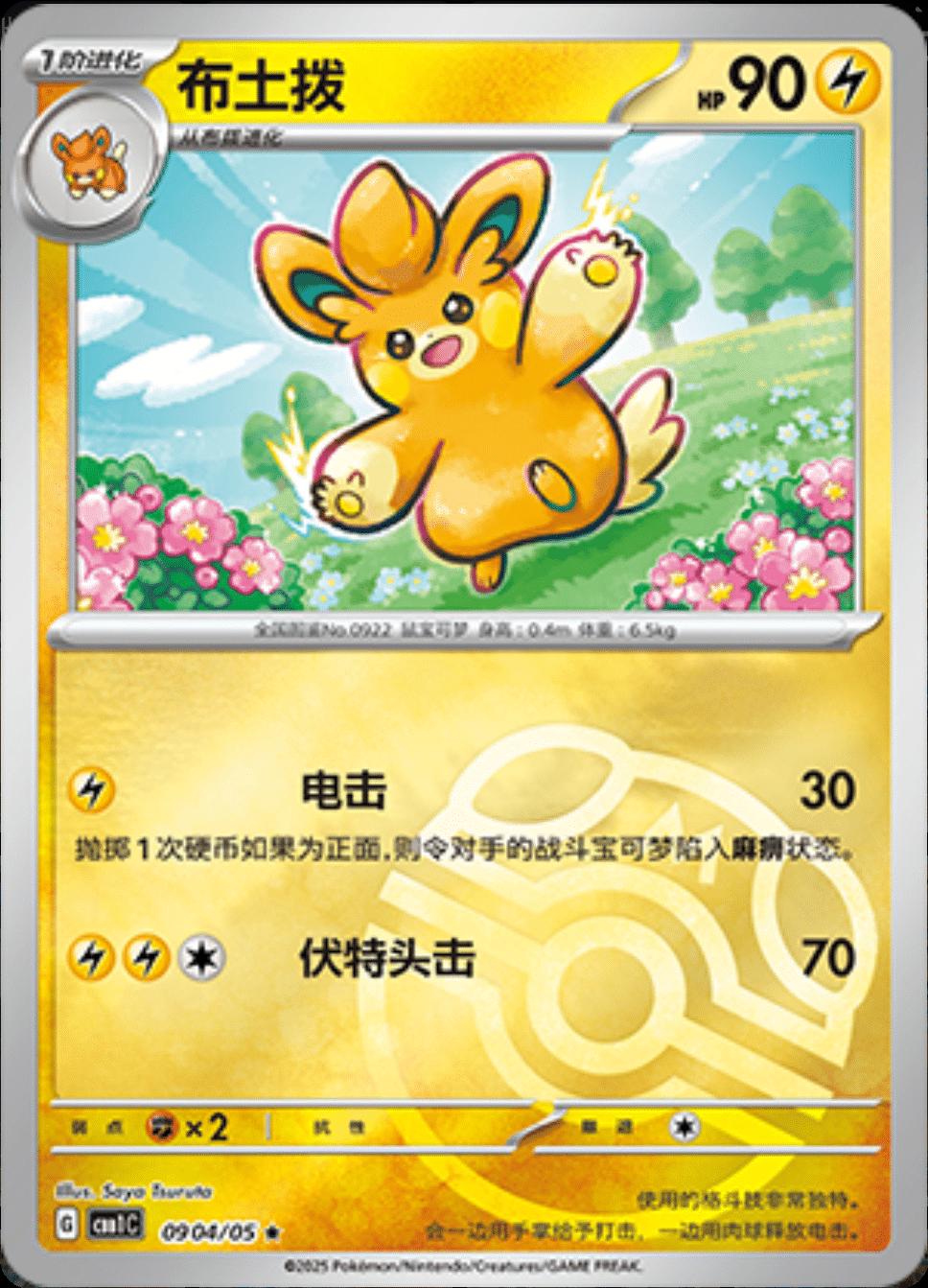 Pawmo [Masterball] #904 card from Gem Pack