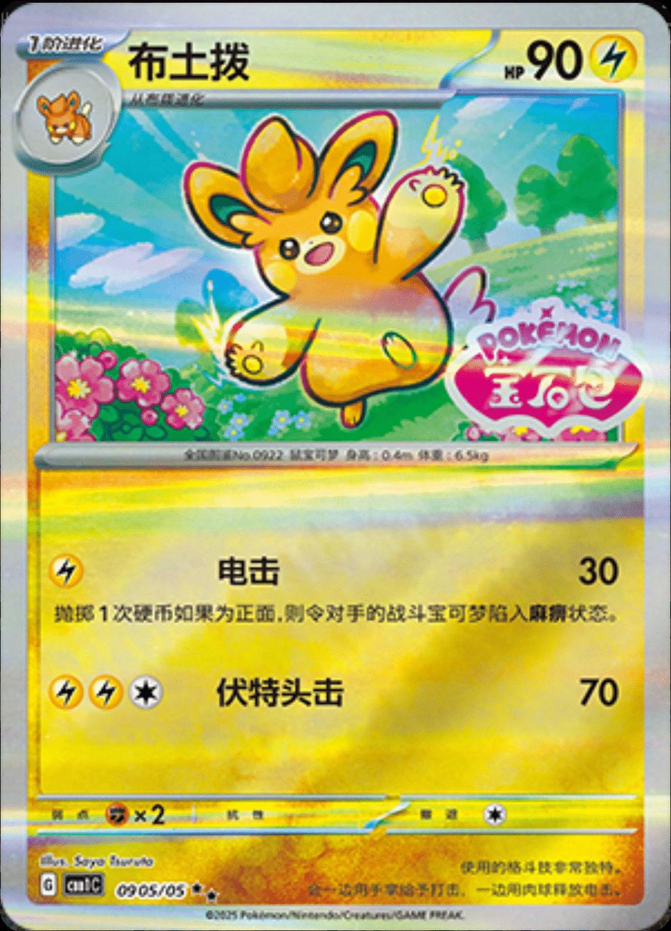 Pawmo [Stamped] #905 card from Gem Pack