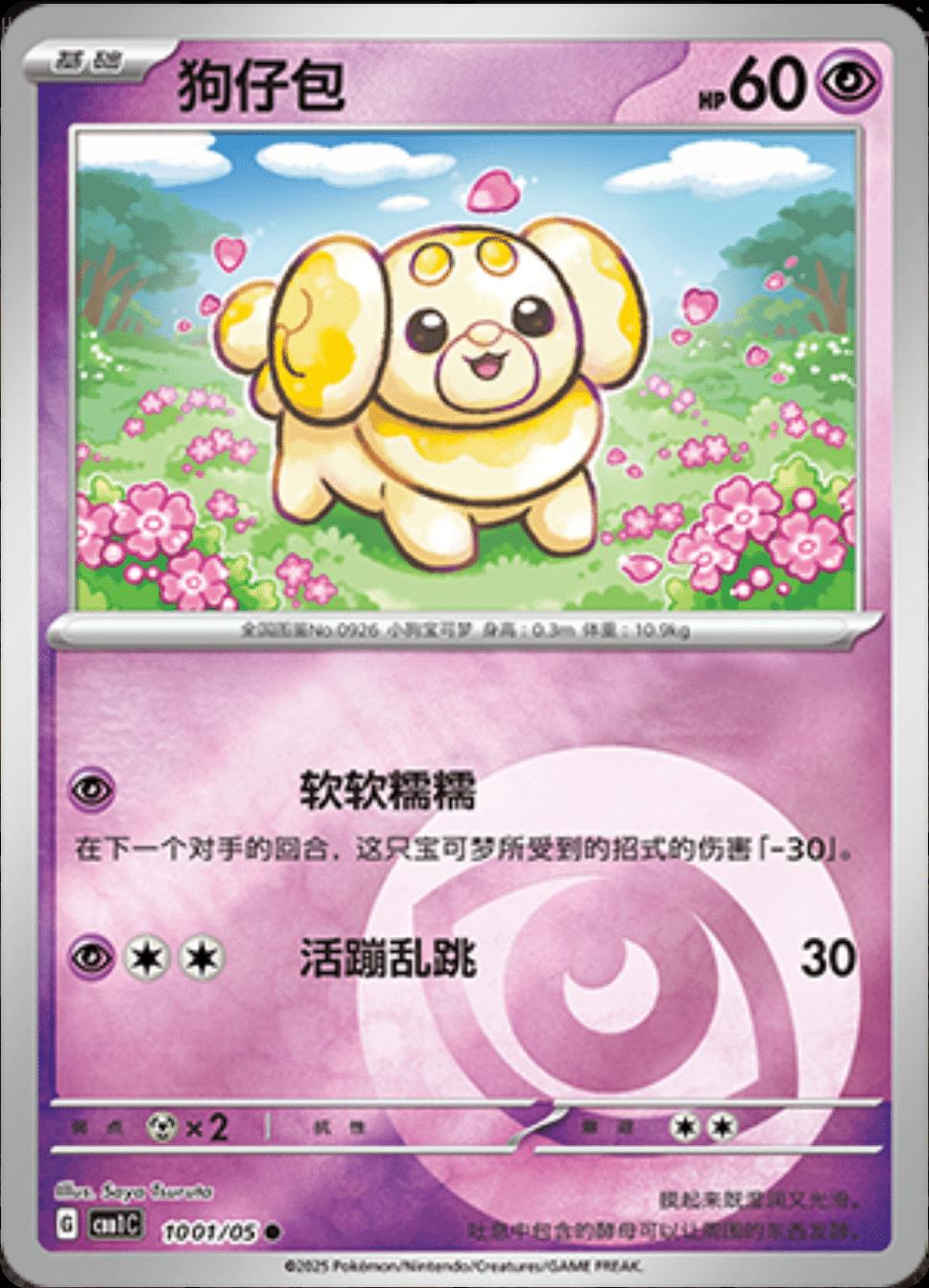 Fidough #1001 card from Gem Pack