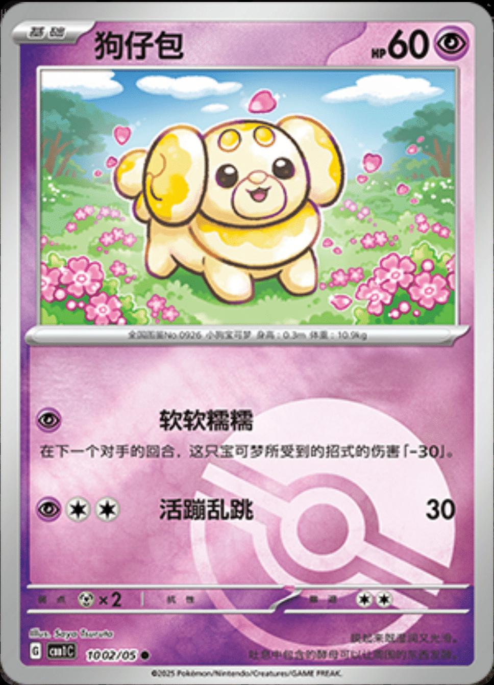 Fidough [Pokeball] #1002 card from Gem Pack