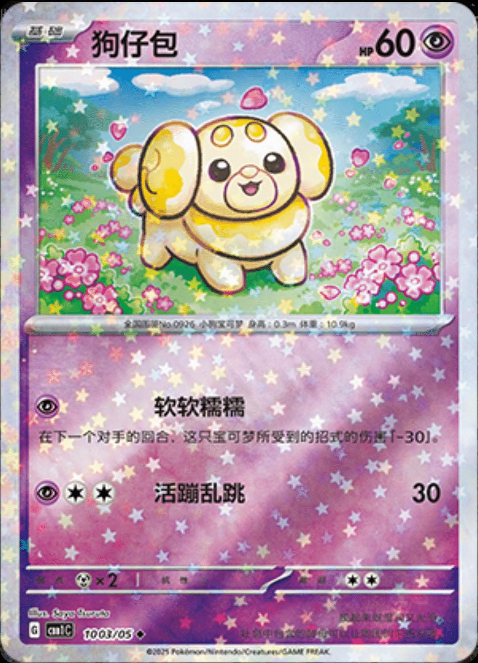 Fidough [Stars] #1003 card from Gem Pack