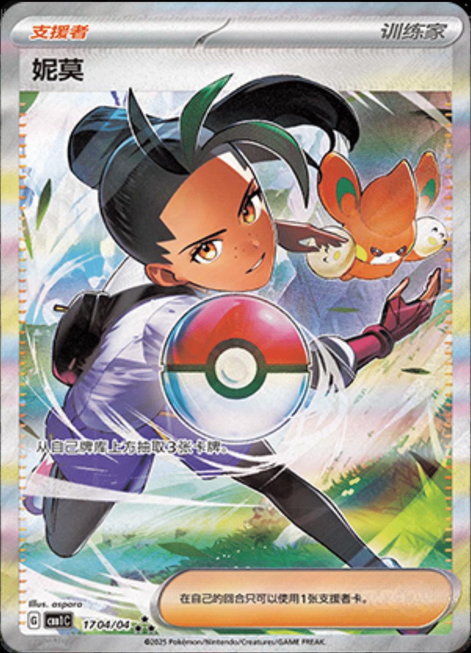Nemona #1704 card from Gem Pack