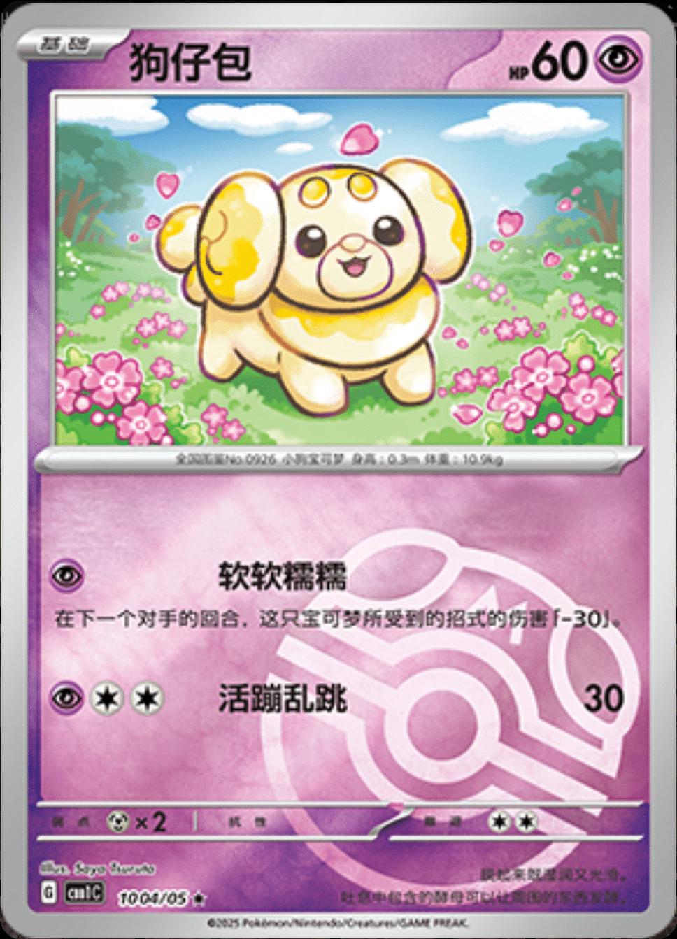 Fidough [Masterball] #1004 card from Gem Pack