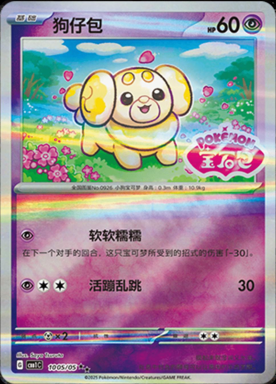 Fidough [Stamped] #1005 card from Gem Pack