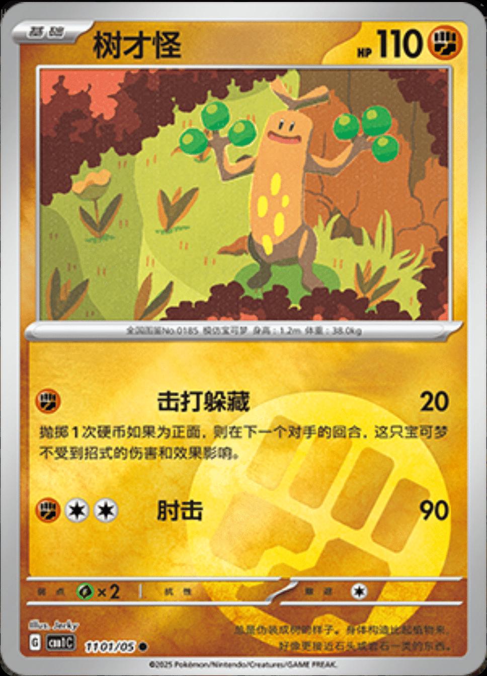 Sudowoodo #1101 card from Gem Pack