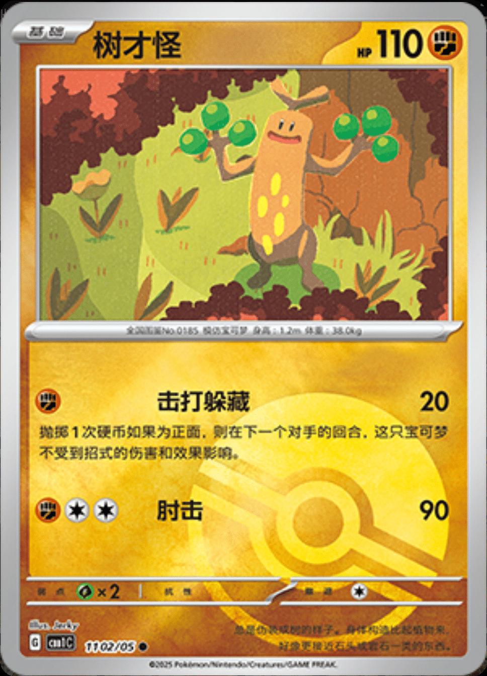 Sudowoodo [Pokeball] #1102 card from Gem Pack