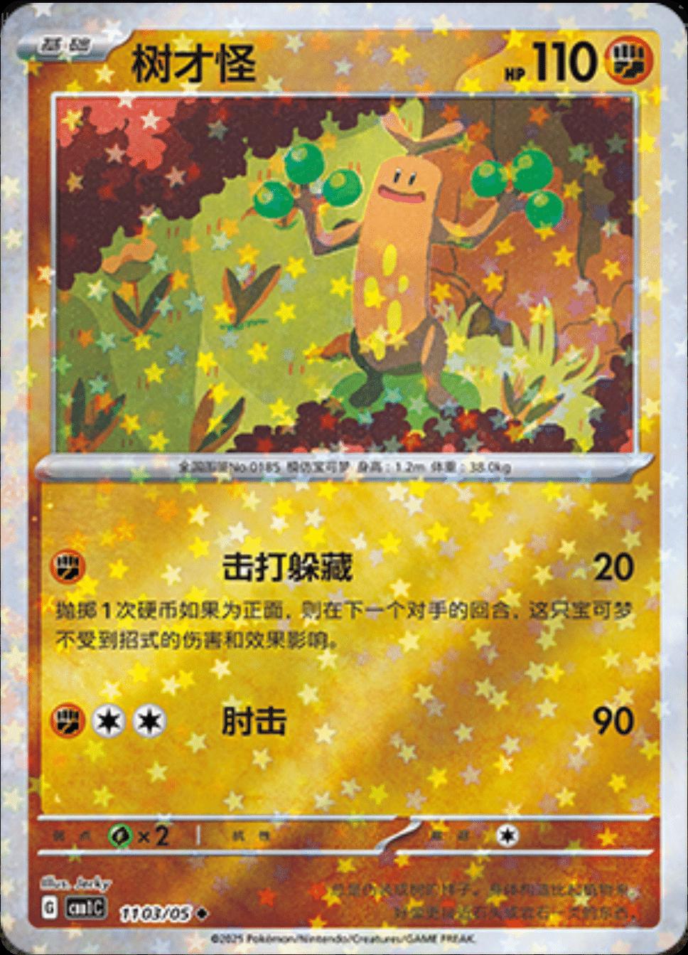 Sudowoodo [Stars] #1103 card from Gem Pack