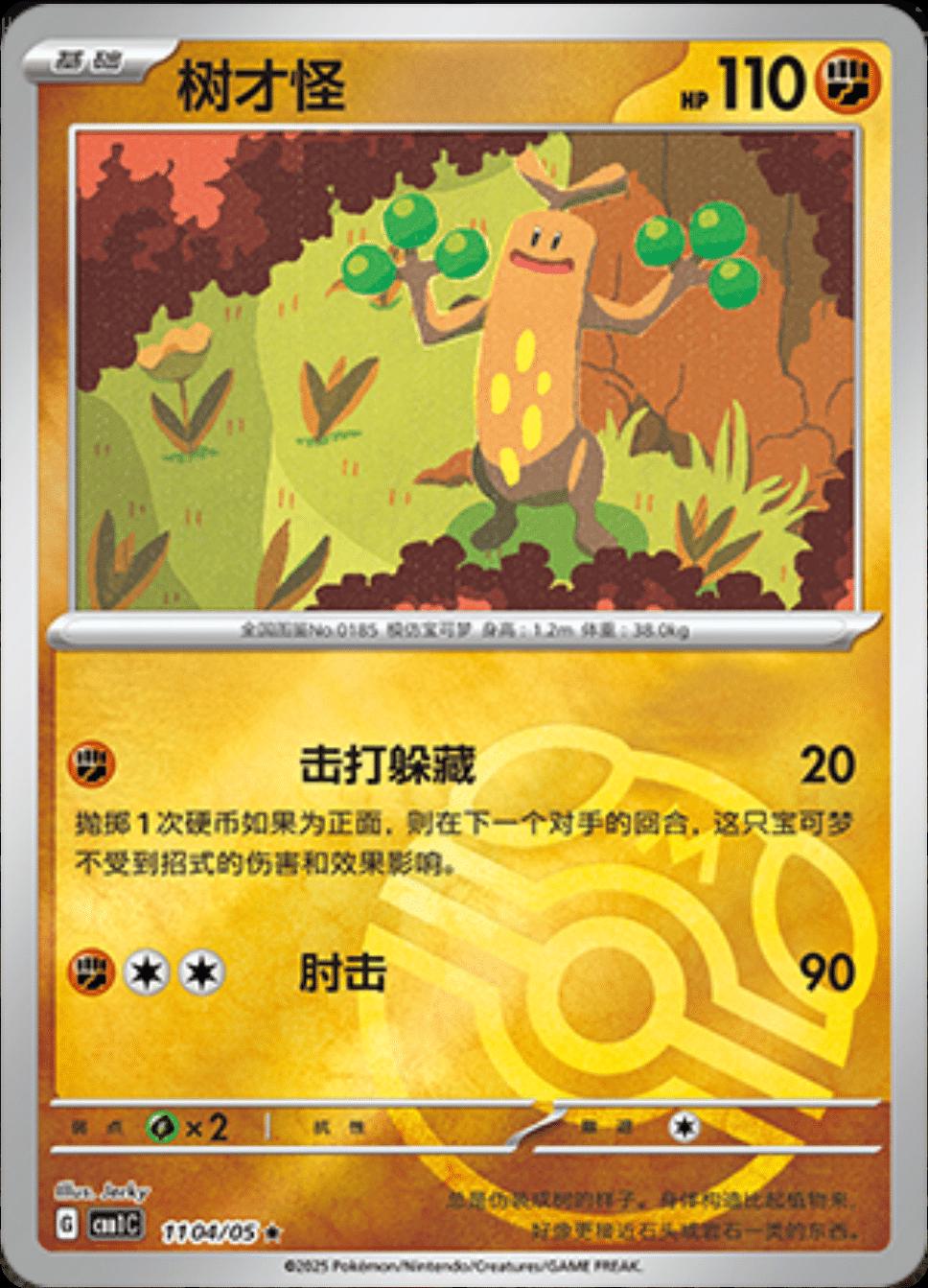 Sudowoodo [Masterball] #1104 card from Gem Pack