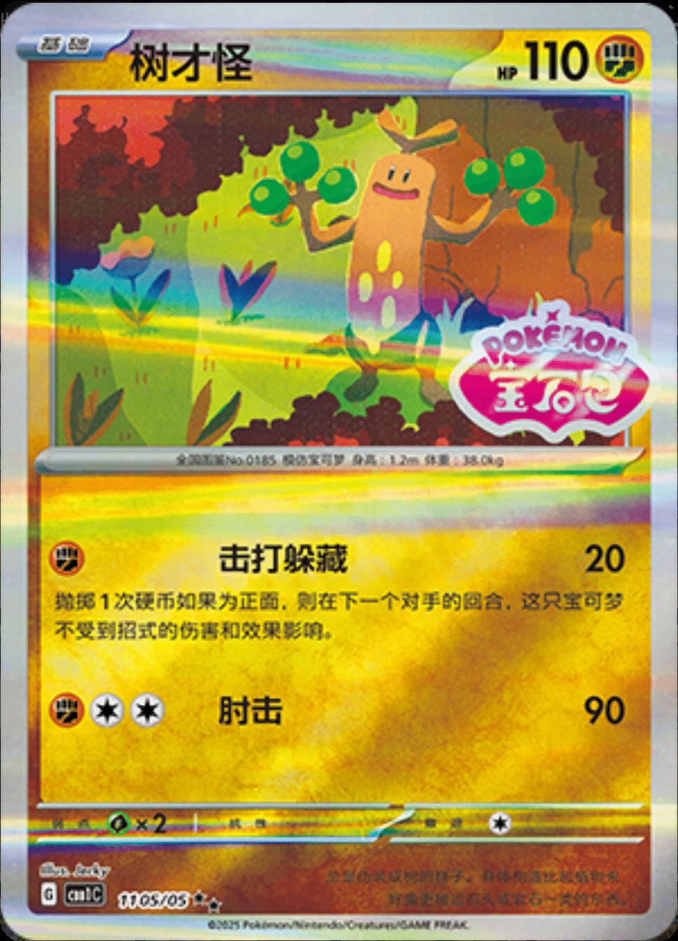 Sudowoodo [Stamped] #1105 card from Gem Pack