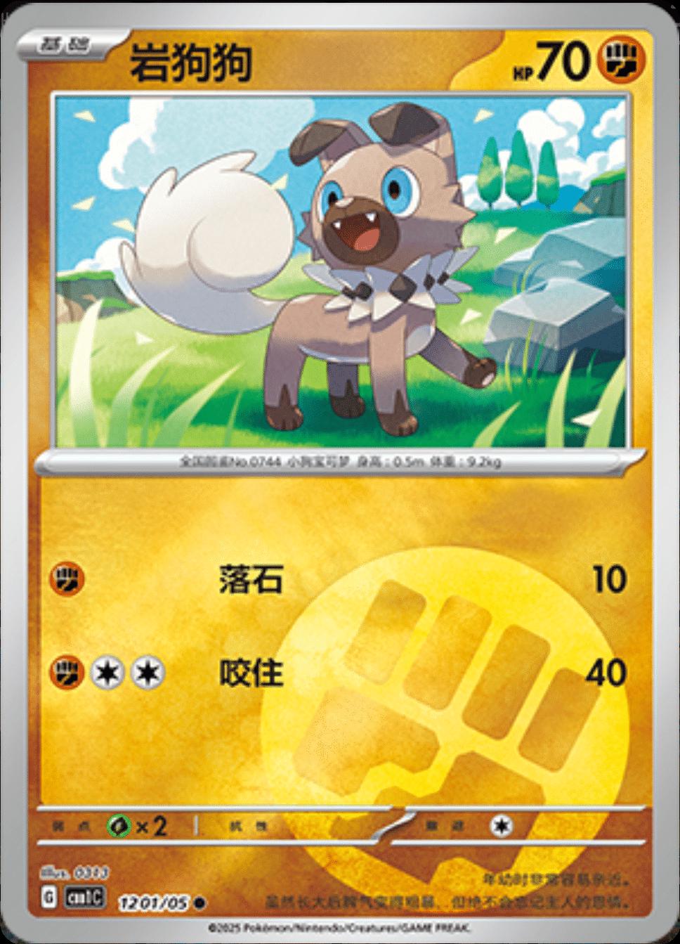 Rockruff #1201 card from Gem Pack