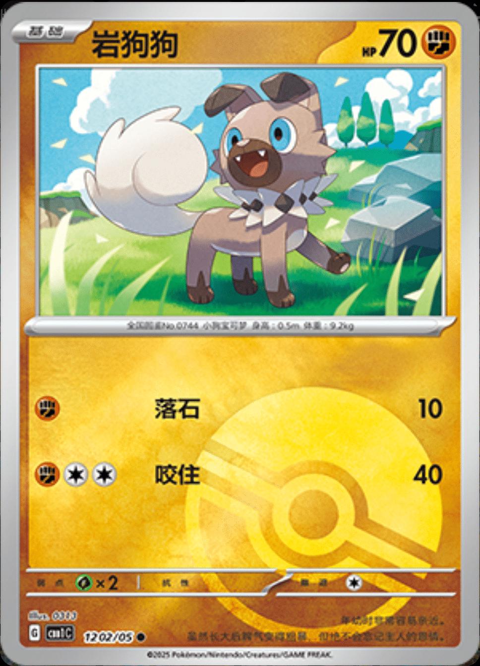 Rockruff [Pokeball] #1202 card from Gem Pack
