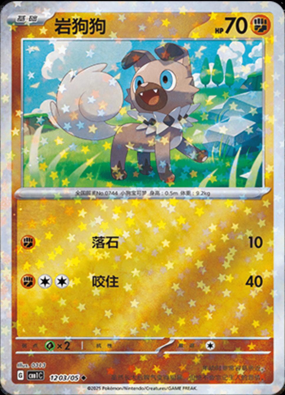 Rockruff [Stars] #1203 card from Gem Pack