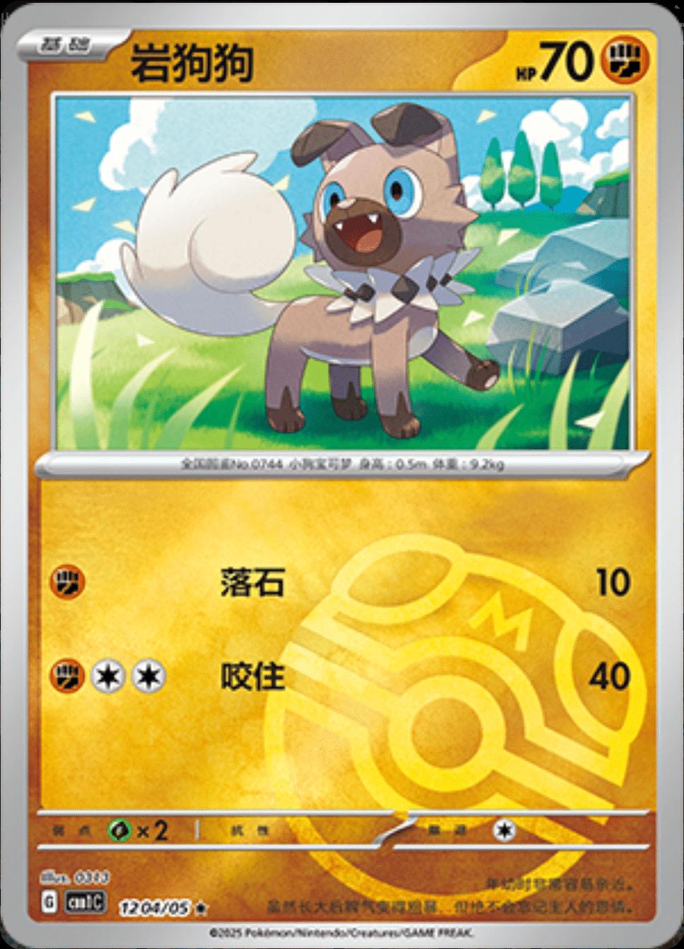 Rockruff [Masterball] #1204 card from Gem Pack