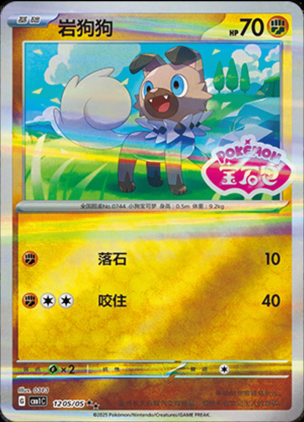 Rockruff [Stamped] #1205 card from Gem Pack