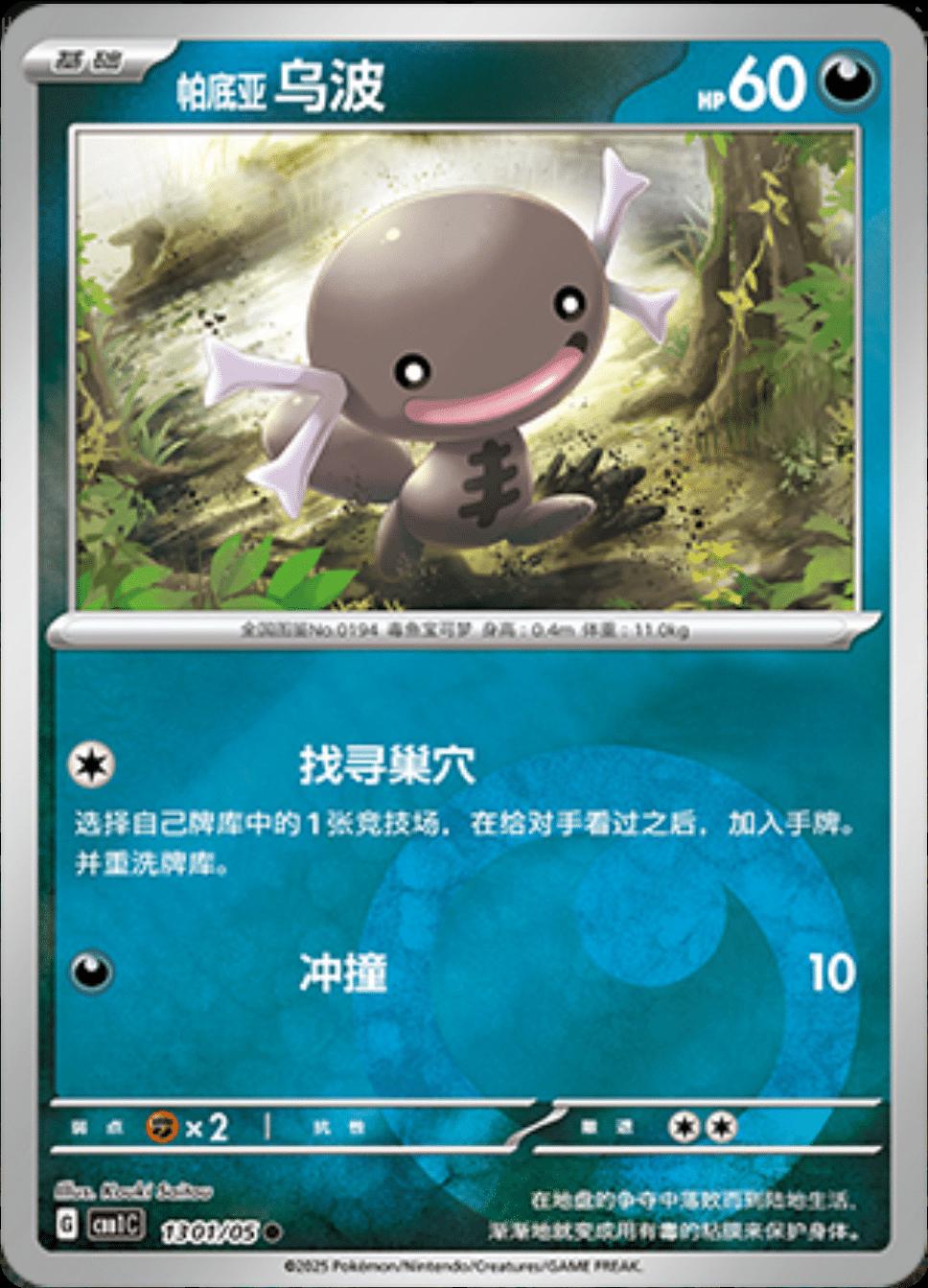 Paldean Wooper #1301 card from Gem Pack