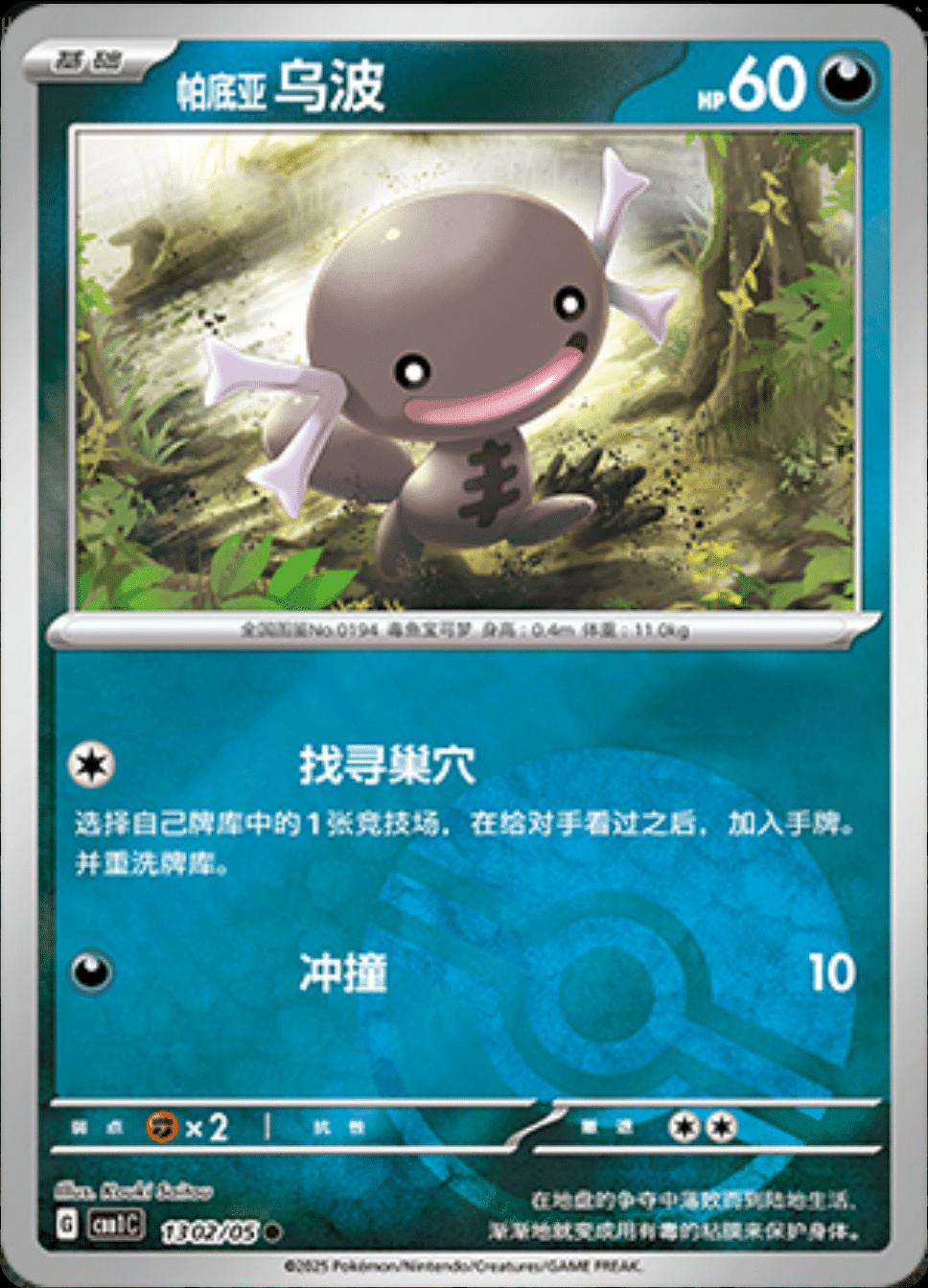 Paldean Wooper [Pokeball] #1302 card from Gem Pack