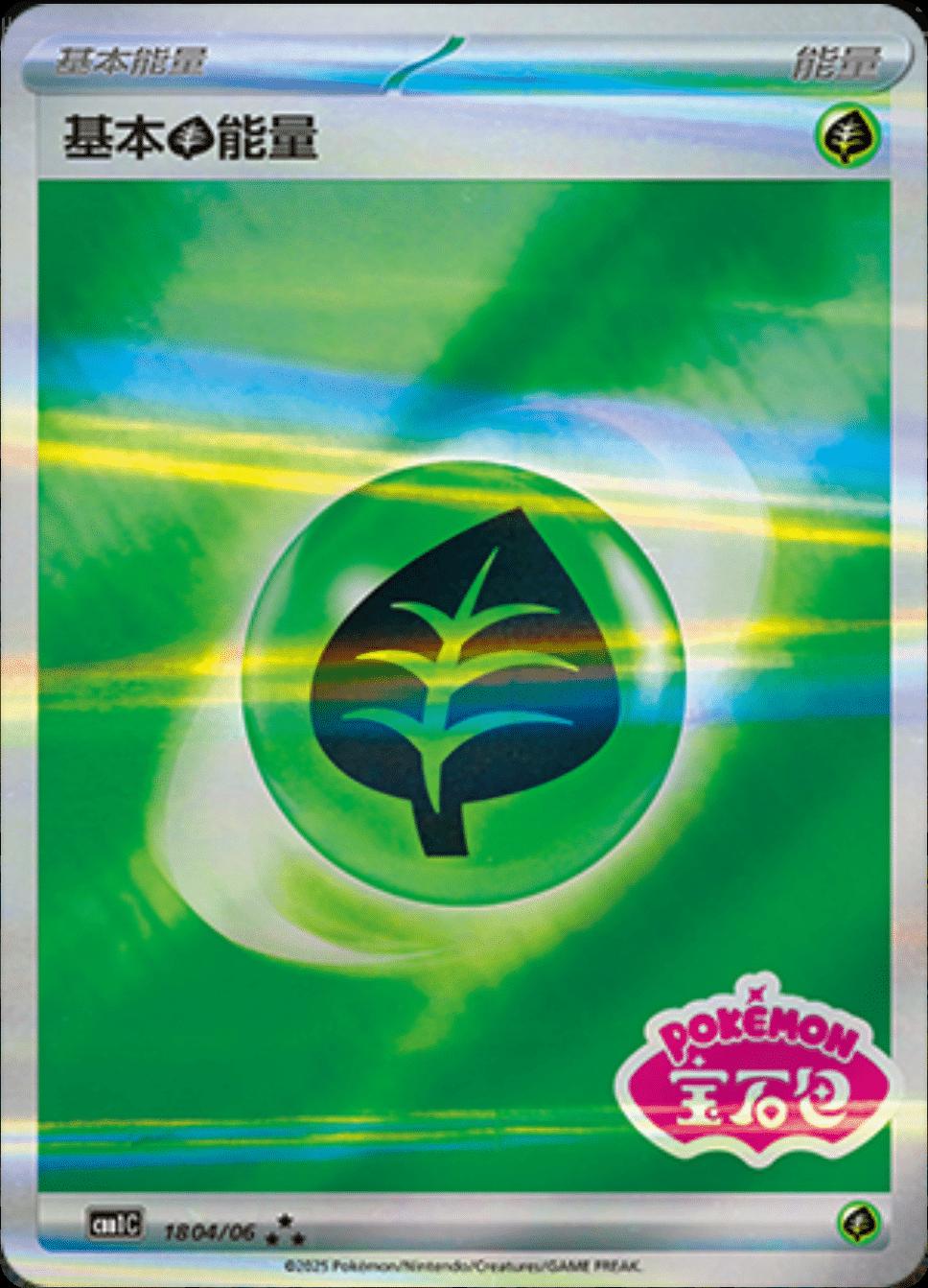 Grass Energy #1804 1804/06 card from Gem Pack