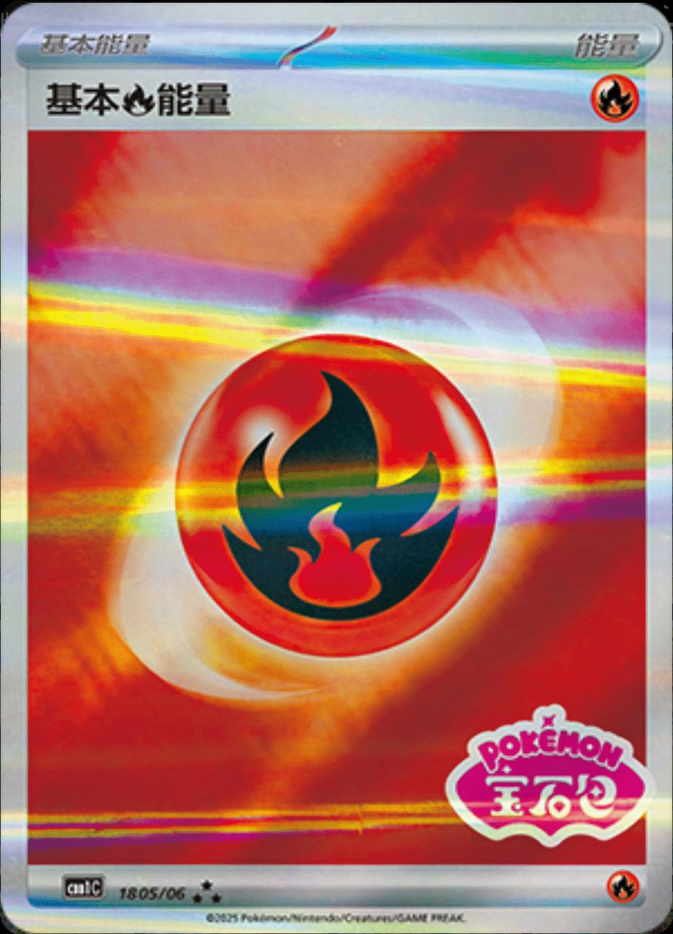 Fire Energy (Stamped) 1805/06 card from Gem Pack