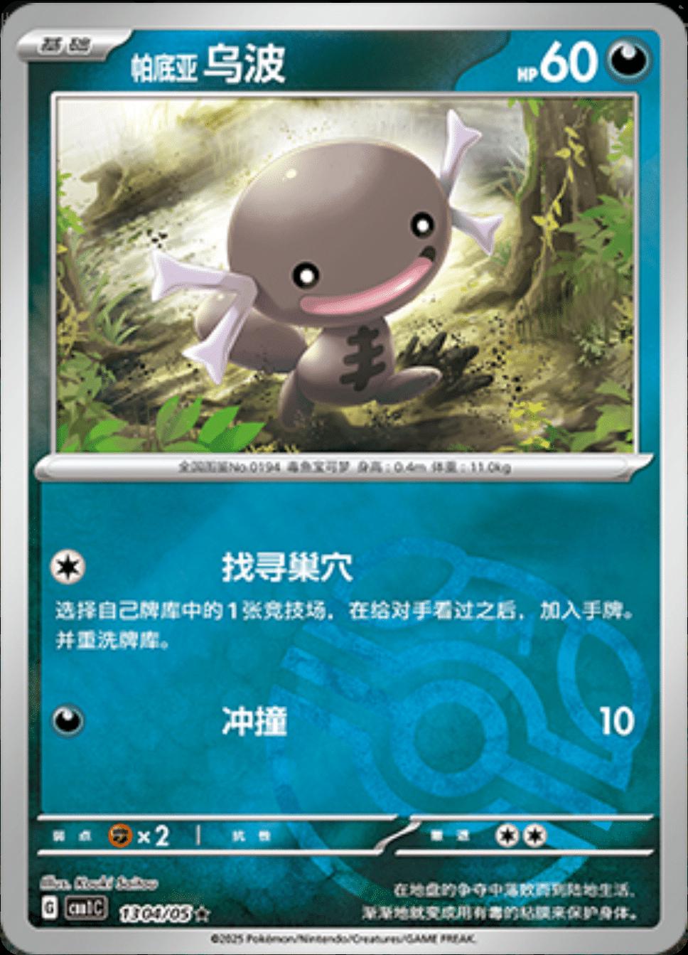 Paldean Wooper [Masterball] #1304 card from Gem Pack