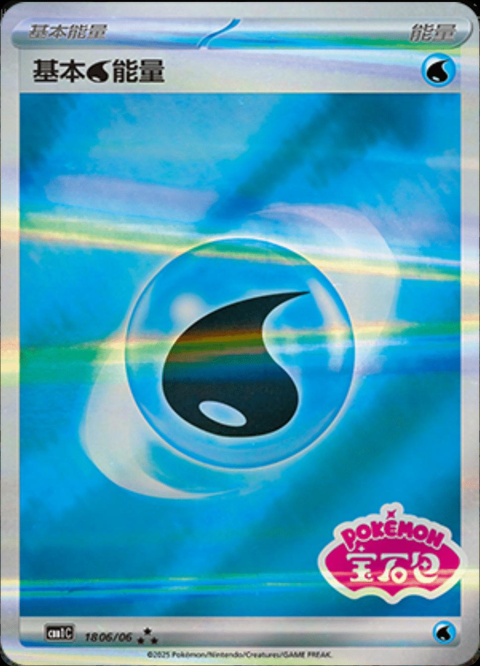 Water Energy (Stamped) 1806/06 card from Gem Pack