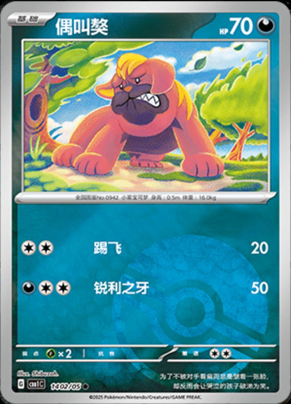 Maschiff [Pokeball] #1602 card from Gem Pack