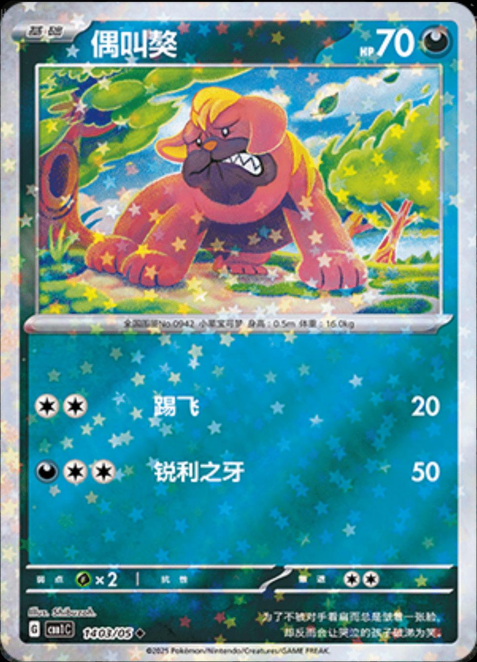Maschiff [Stars] #1603 card from Gem Pack