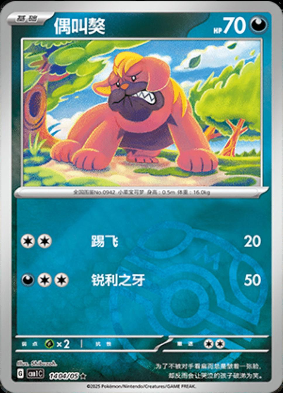 Maschiff [Masterball] #1604 card from Gem Pack
